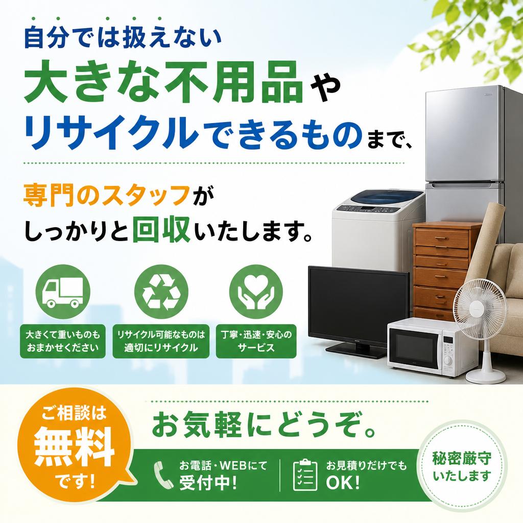 不用品回収サービスのご紹介