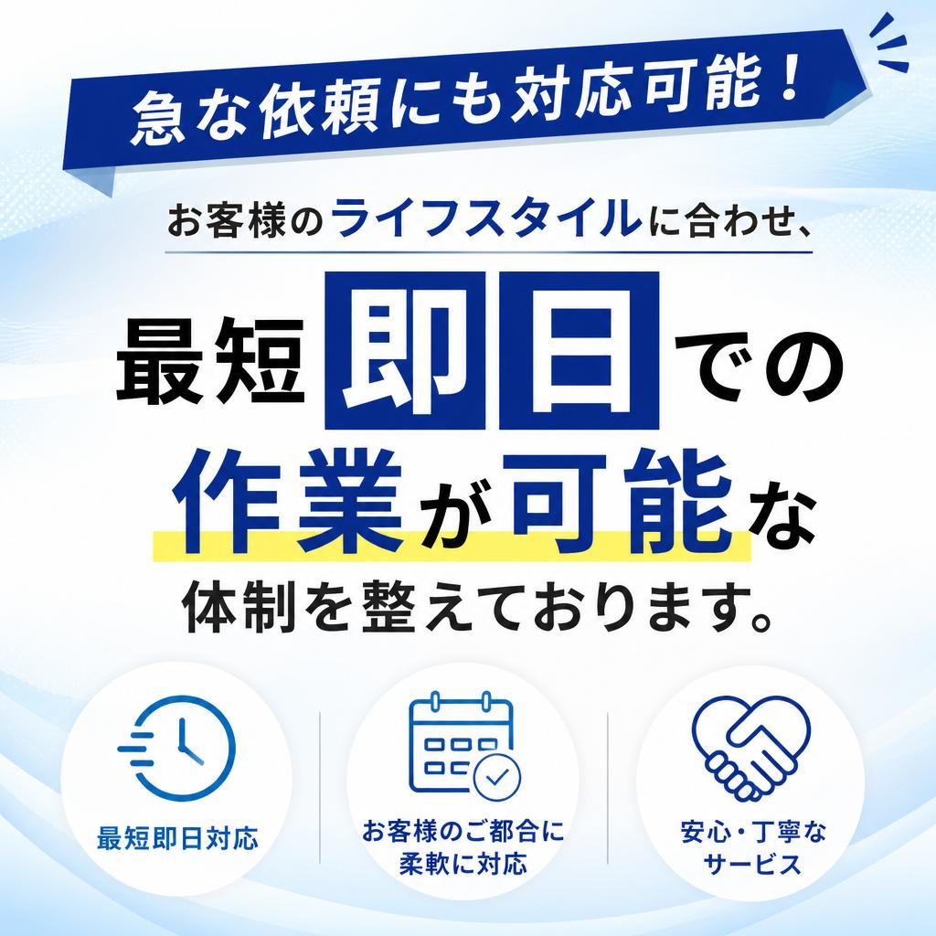 スピーディーな対応