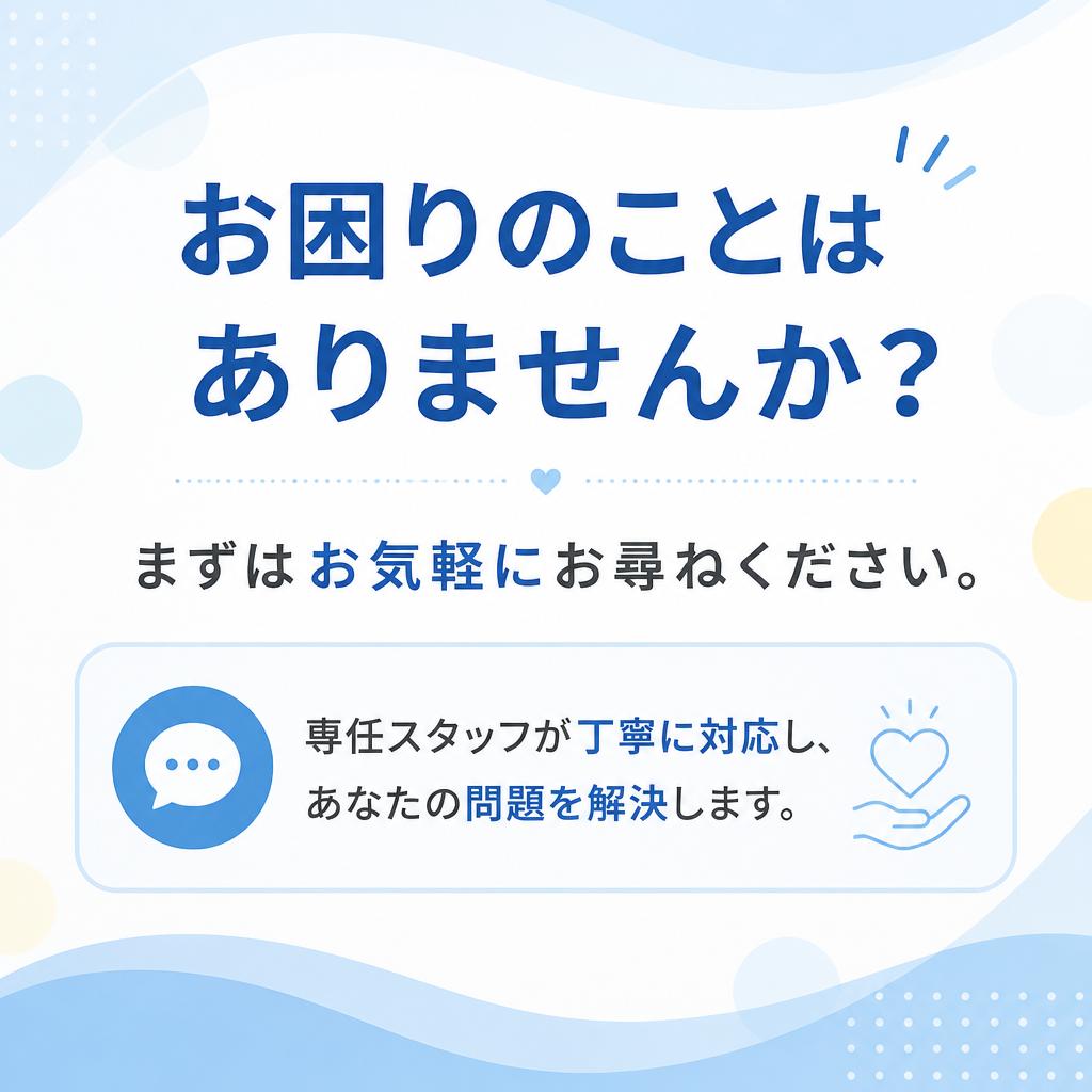 今すぐお問い合わせを！